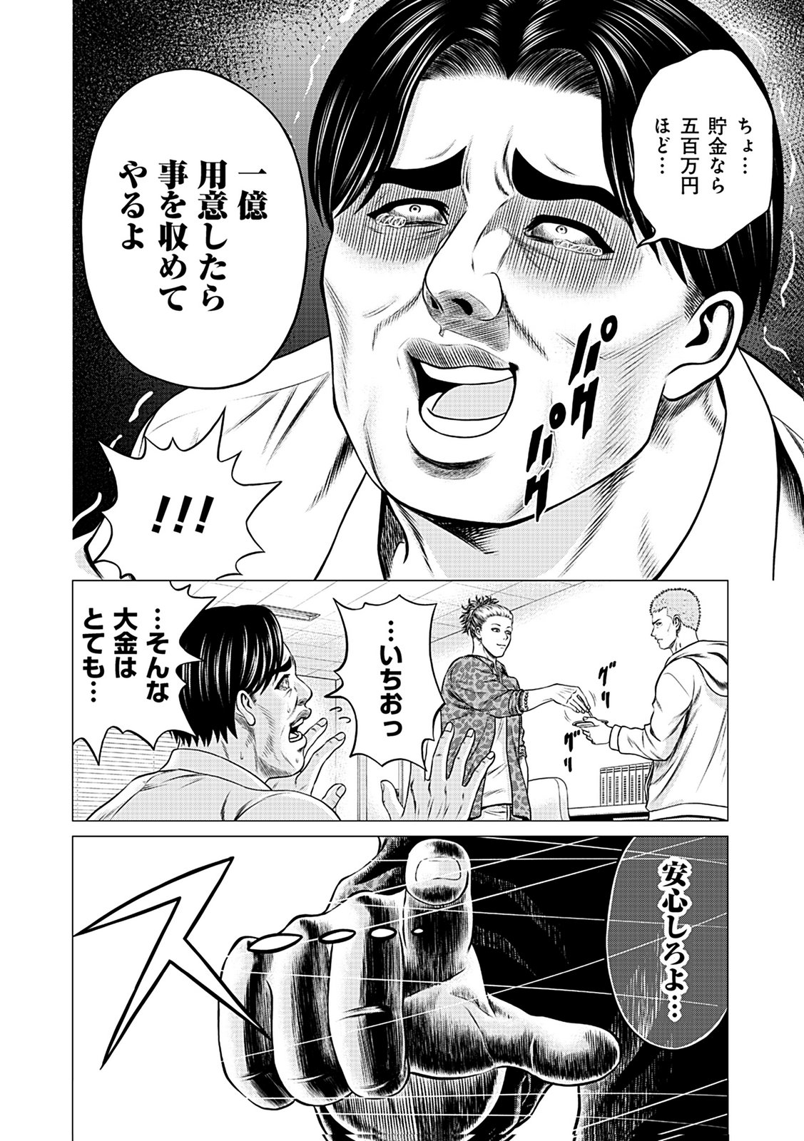 Kaishoku Daikou Chapter 5 8ページ