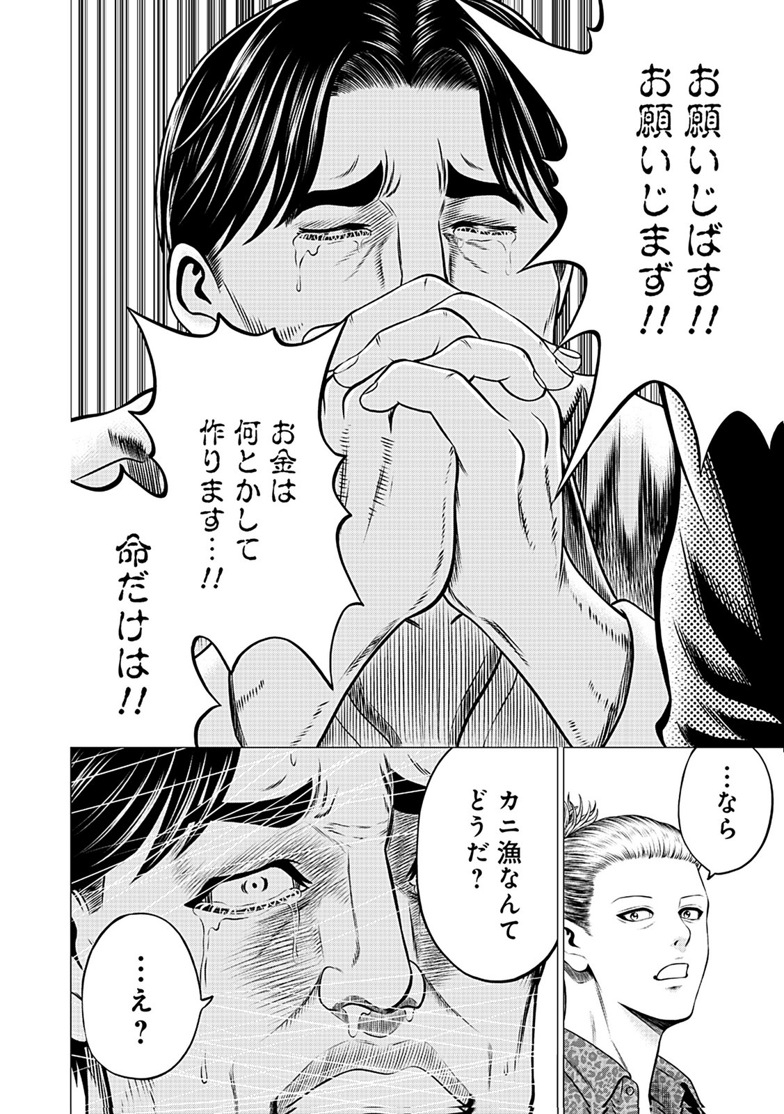 Kaishoku Daikou Chapter 5 10ページ