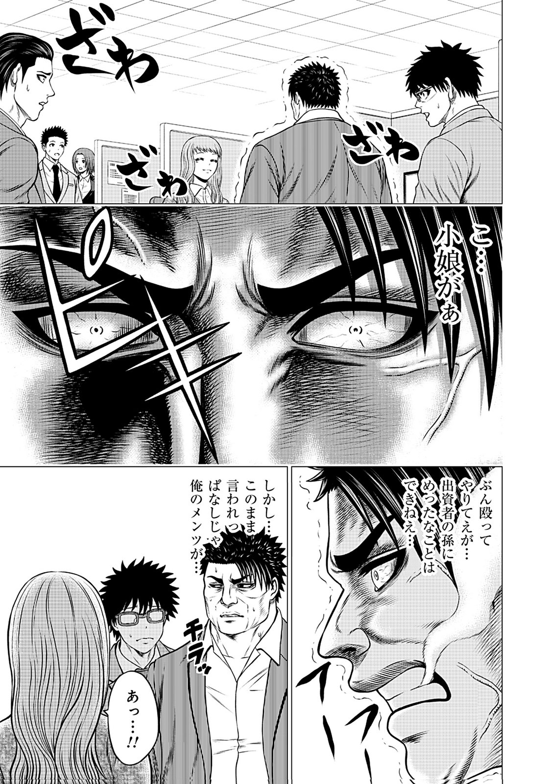 Kaishoku Daikou Chapter 6 1ページ