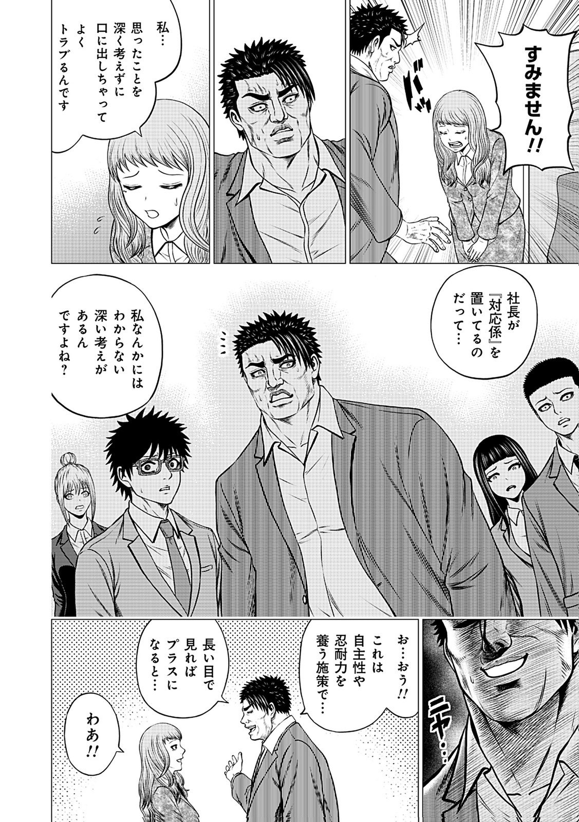 Kaishoku Daikou Chapter 6 2ページ