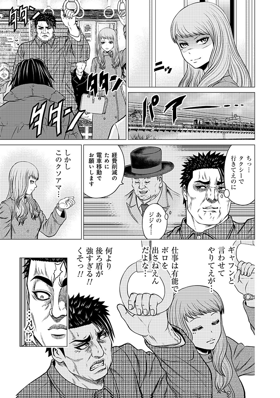 Kaishoku Daikou Chapter 6 11ページ