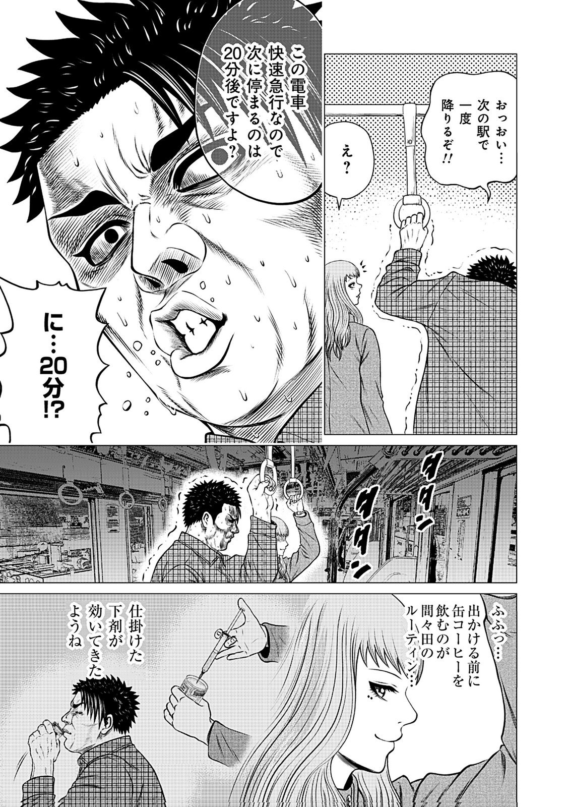 Kaishoku Daikou Chapter 6 13ページ