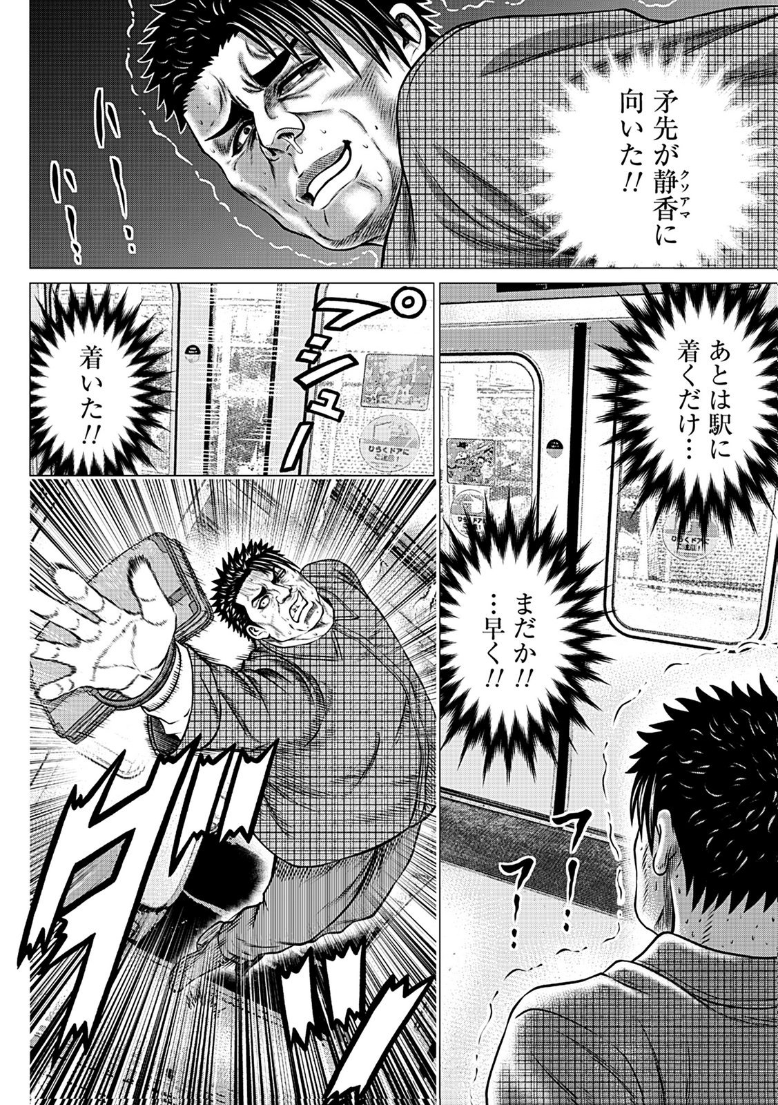 Kaishoku Daikou Chapter 6 16ページ