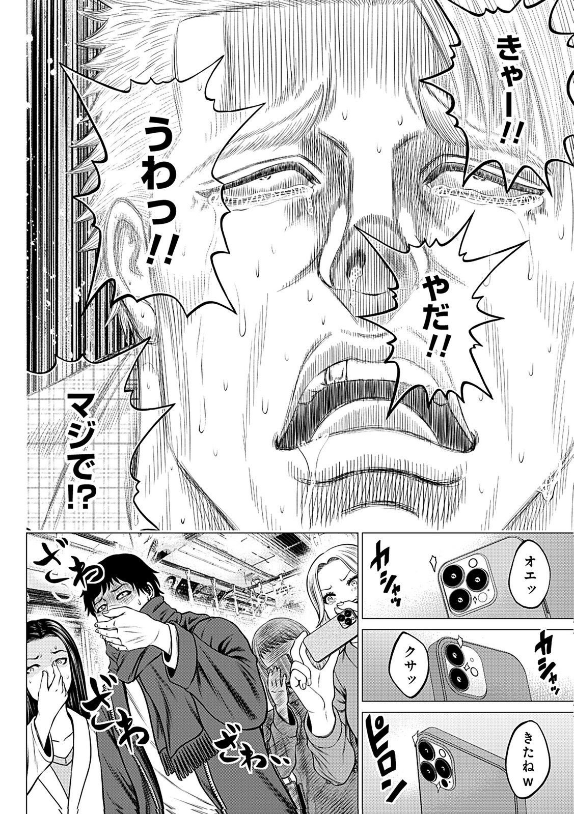 Kaishoku Daikou Chapter 6 20ページ