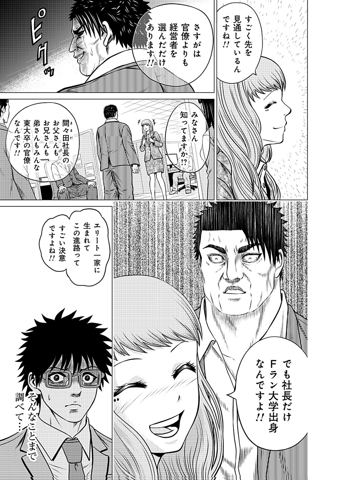 Kaishoku Daikou Chapter 6 3ページ
