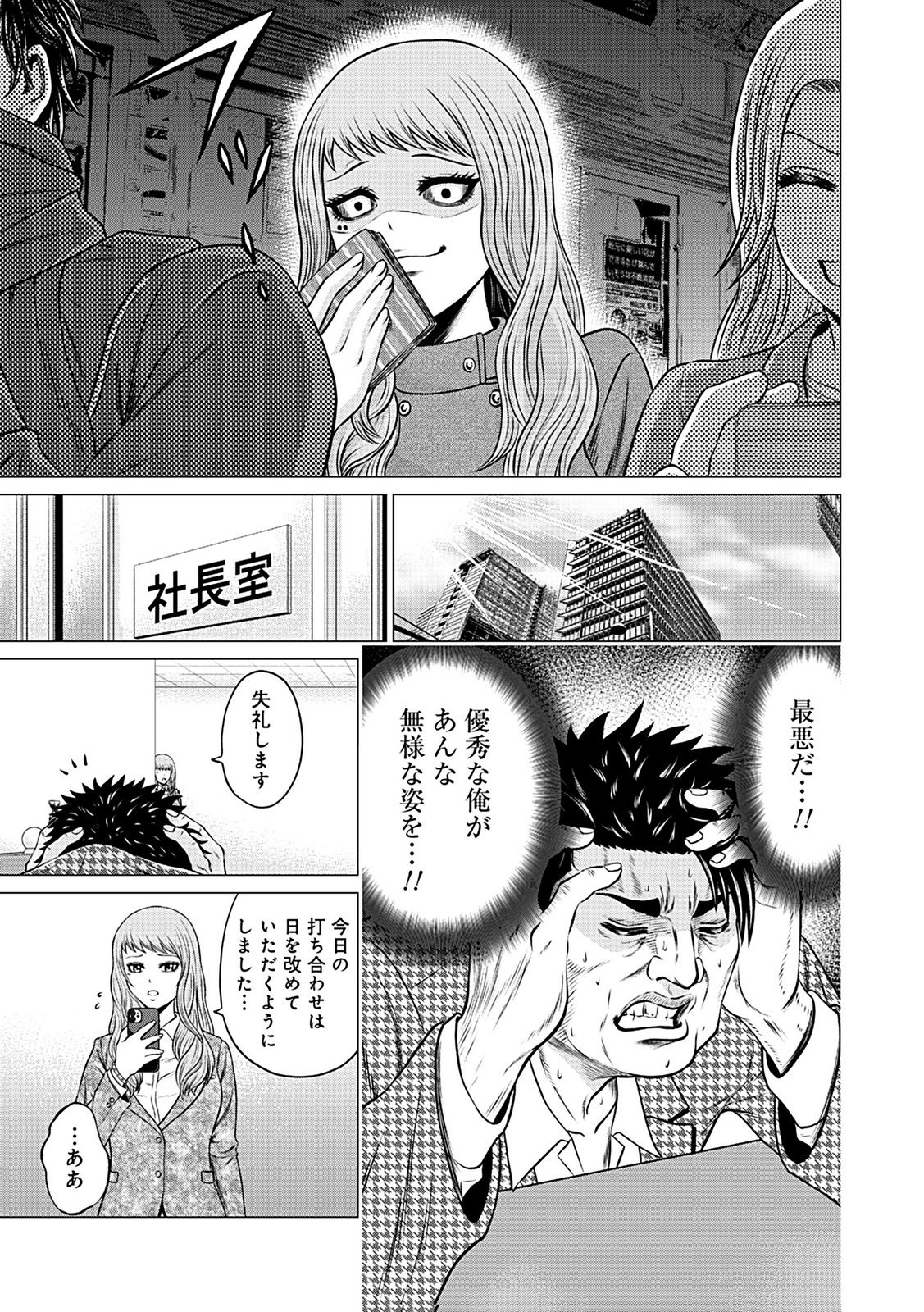 Kaishoku Daikou Chapter 6 21ページ