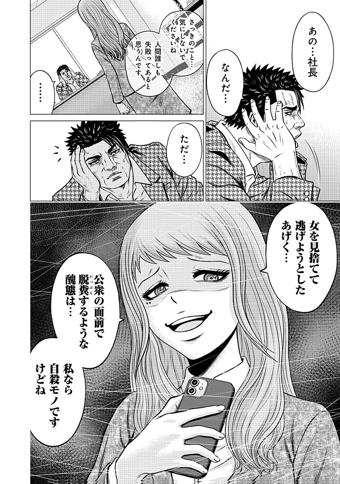 Kaishoku Daikou Chapter 6 22ページ