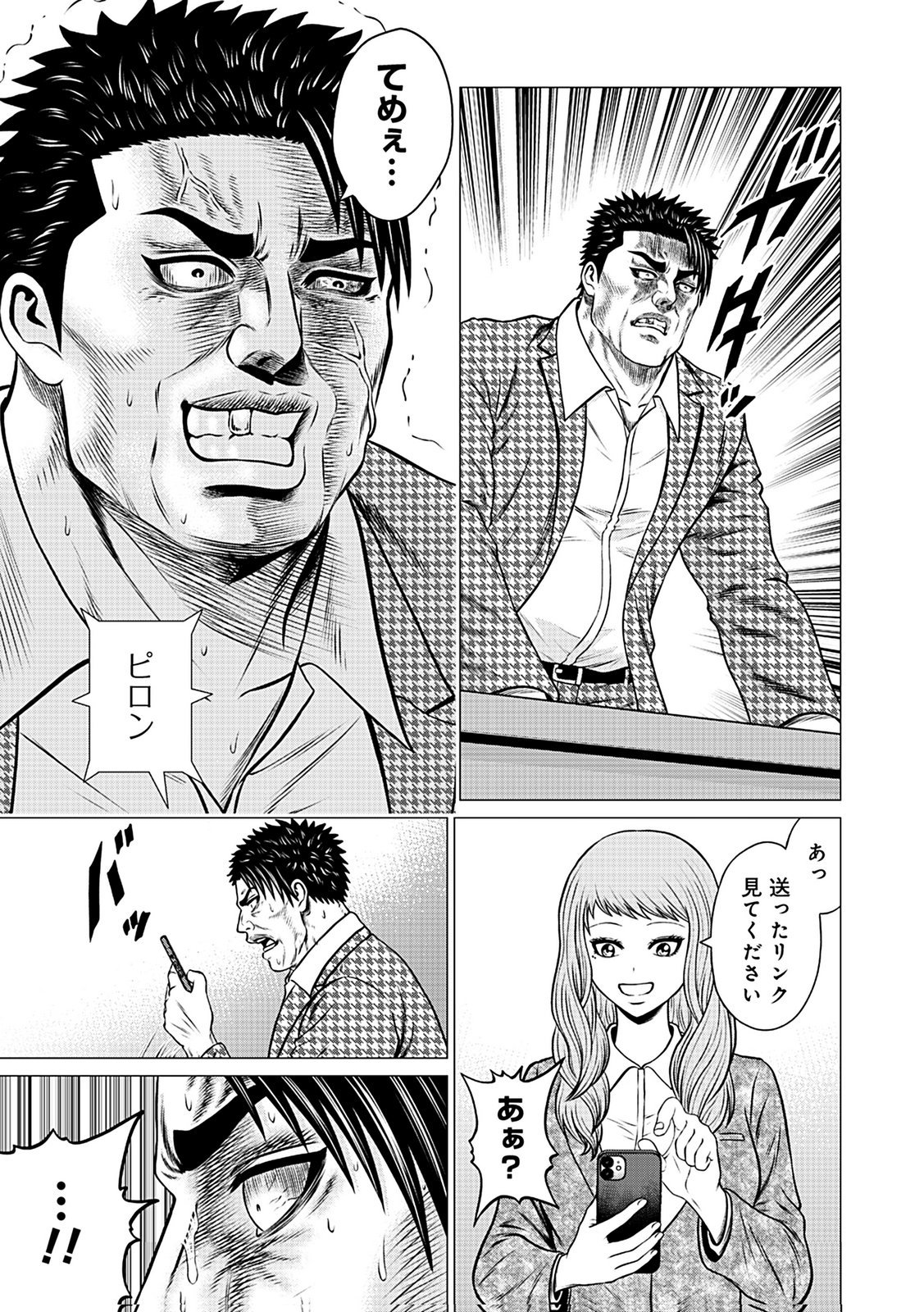 Kaishoku Daikou Chapter 6 23ページ