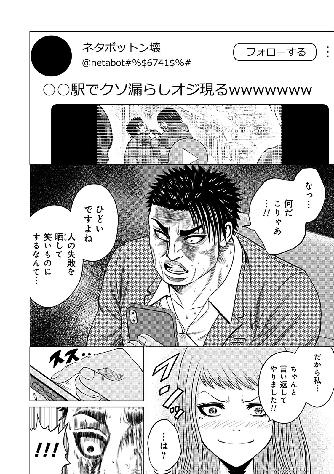 Kaishoku Daikou Chapter 6 24ページ