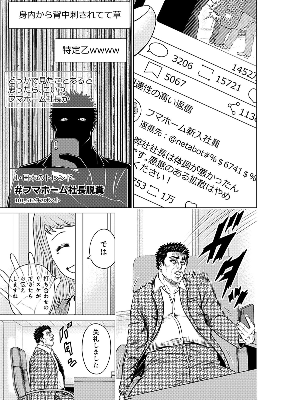 Kaishoku Daikou Chapter 6 25ページ