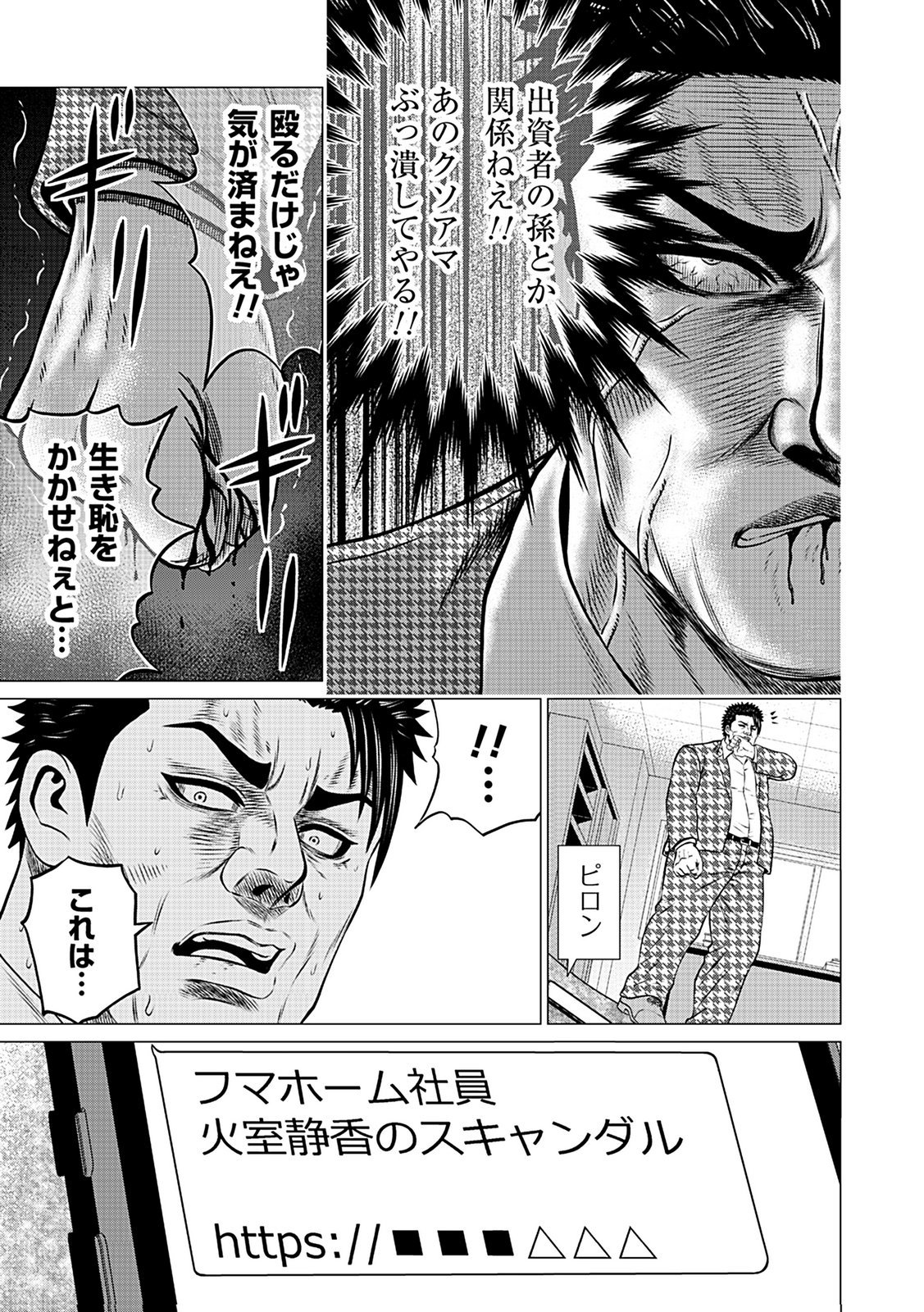 Kaishoku Daikou Chapter 6 27ページ