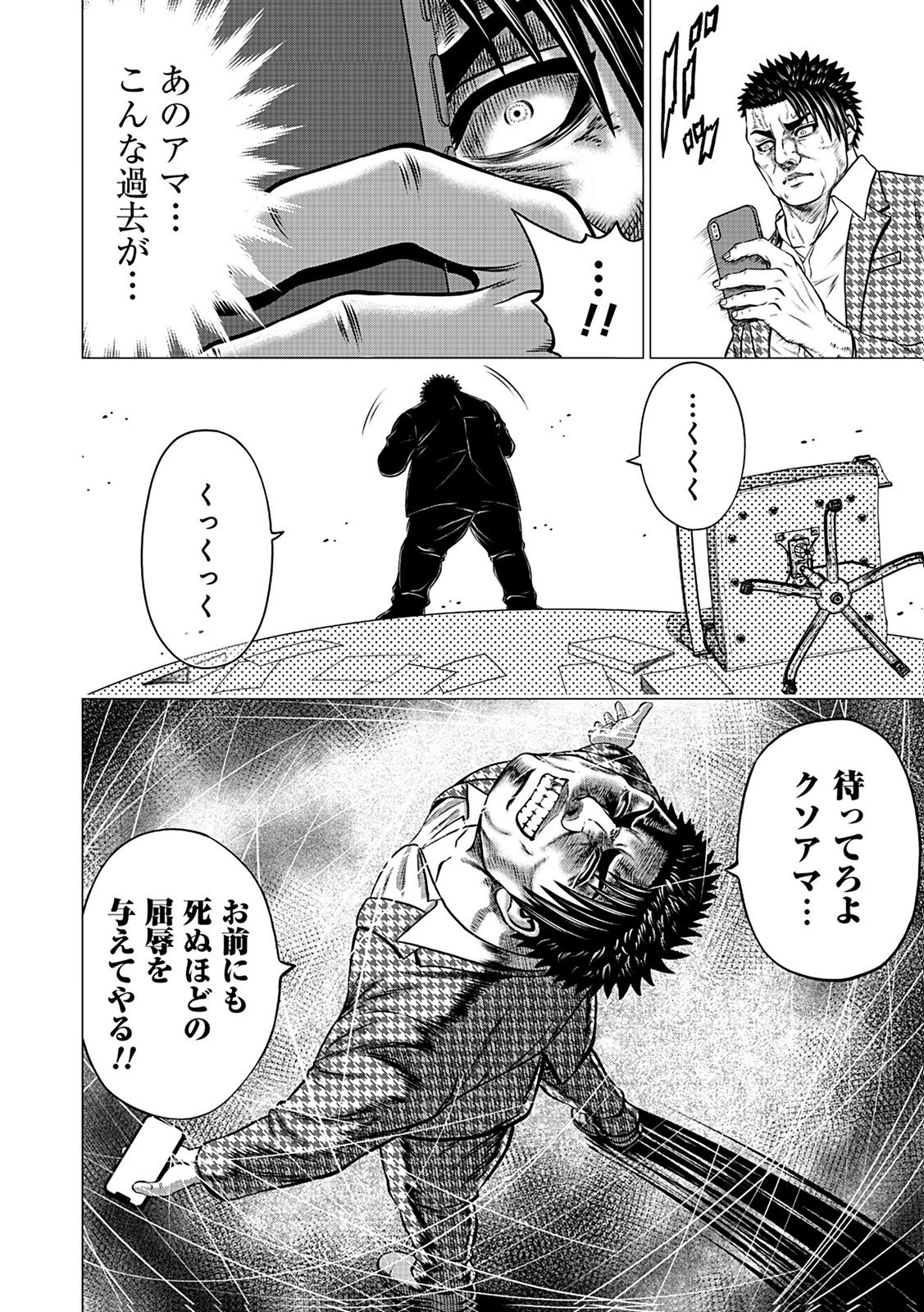 Kaishoku Daikou Chapter 6 28ページ