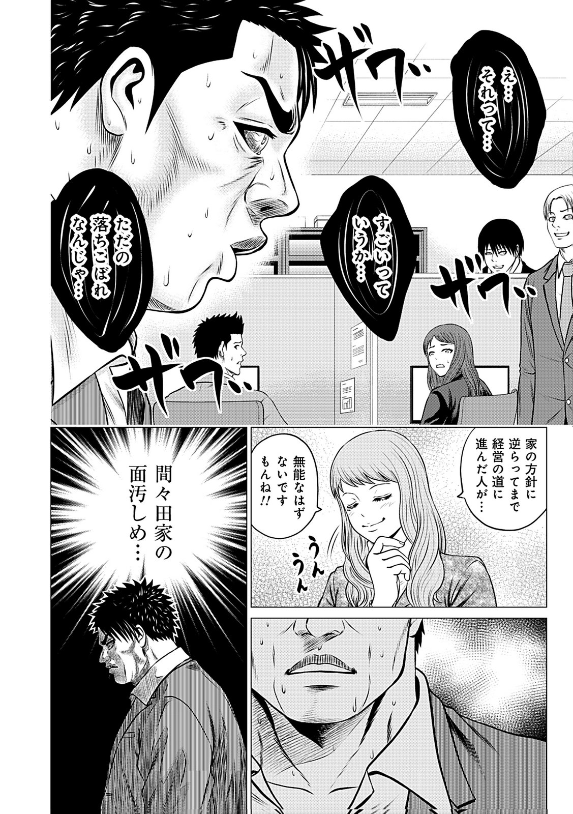 Kaishoku Daikou Chapter 6 4ページ