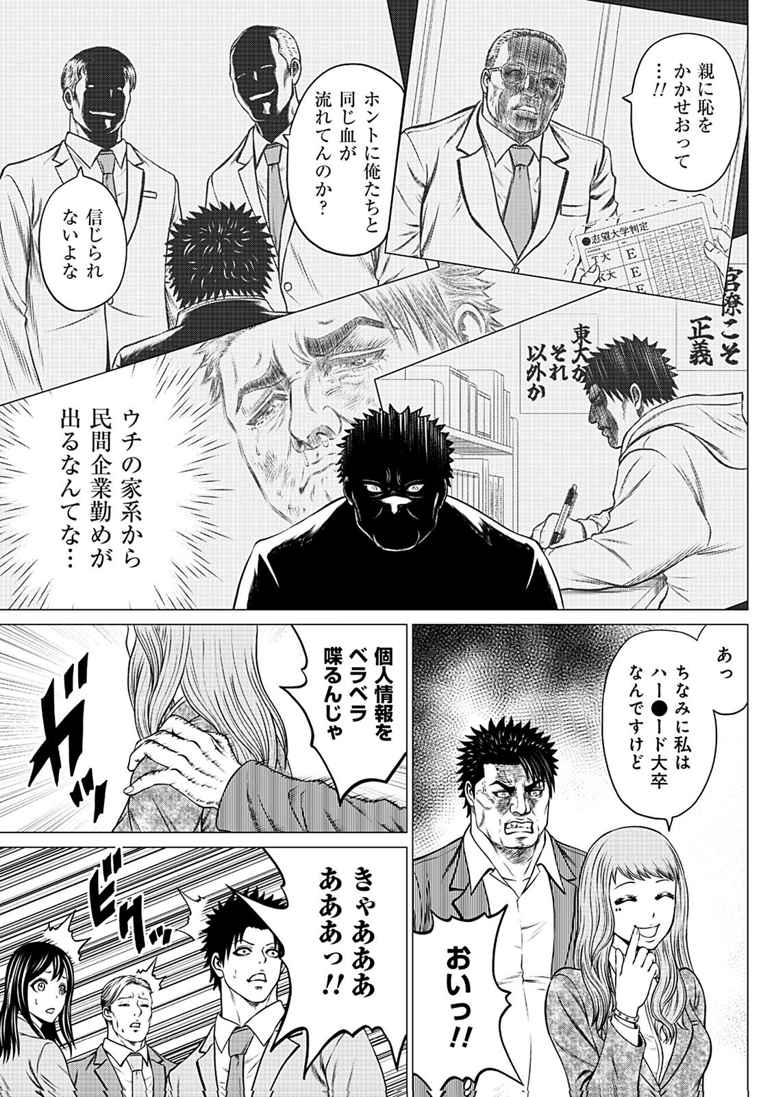 Kaishoku Daikou Chapter 6 5ページ
