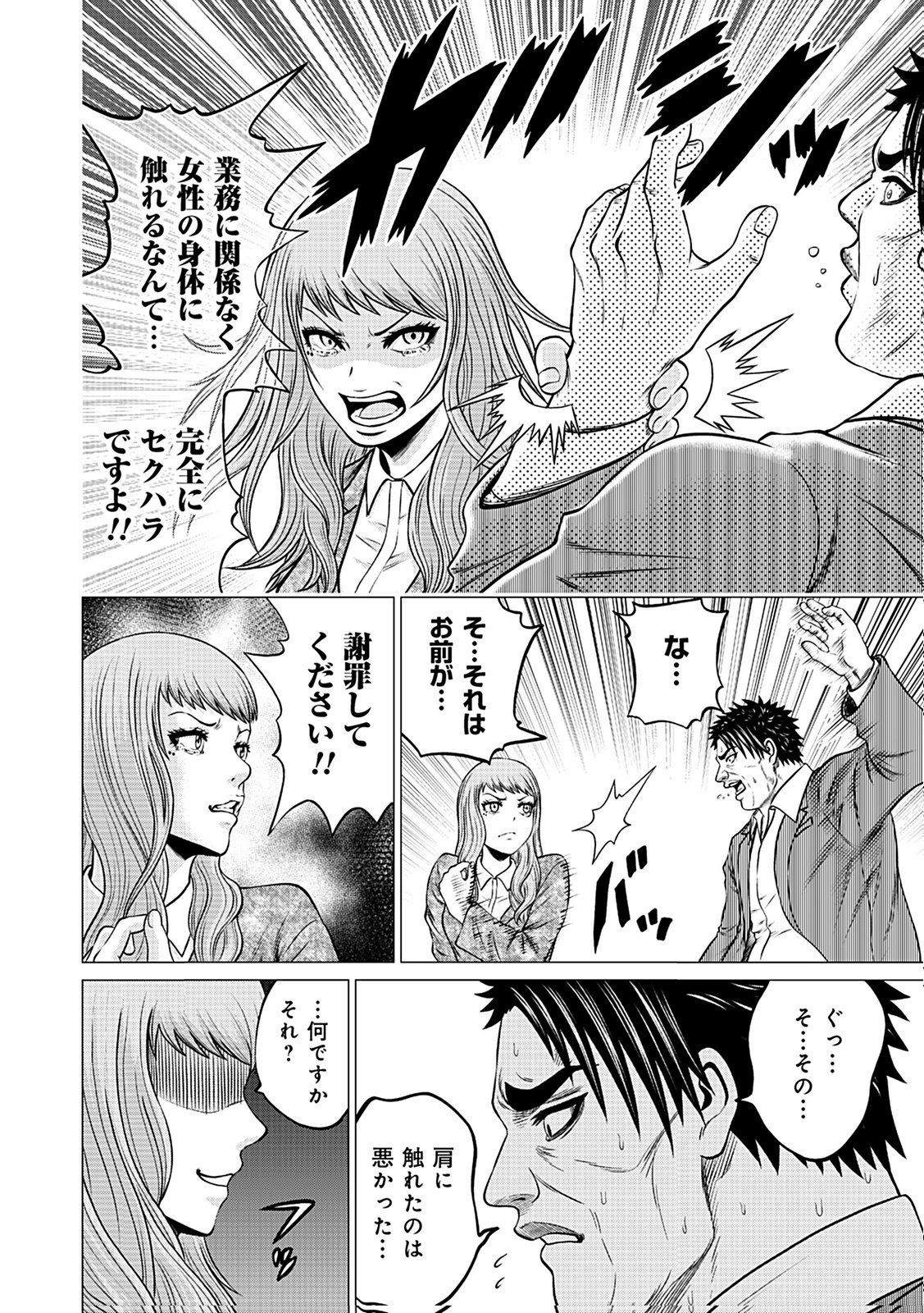 Kaishoku Daikou Chapter 6 6ページ