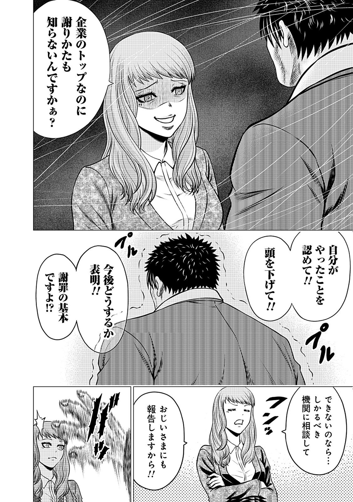 Kaishoku Daikou Chapter 6 7ページ