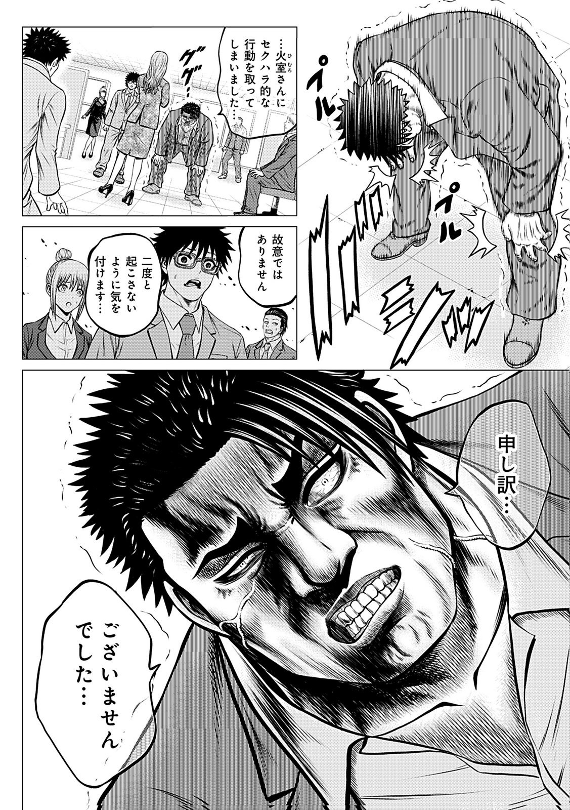 Kaishoku Daikou Chapter 6 8ページ
