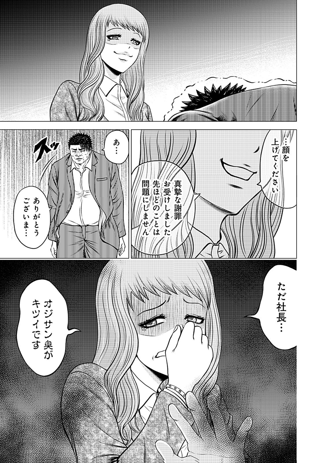 Kaishoku Daikou Chapter 6 9ページ