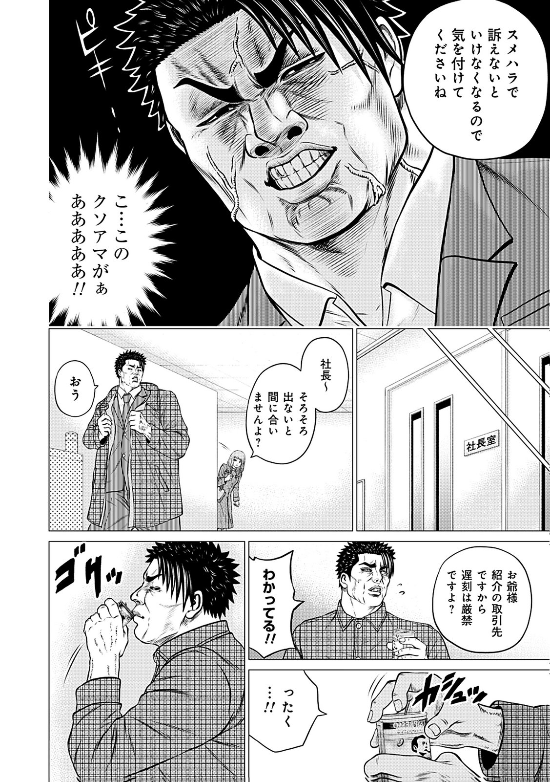 Kaishoku Daikou Chapter 6 10ページ