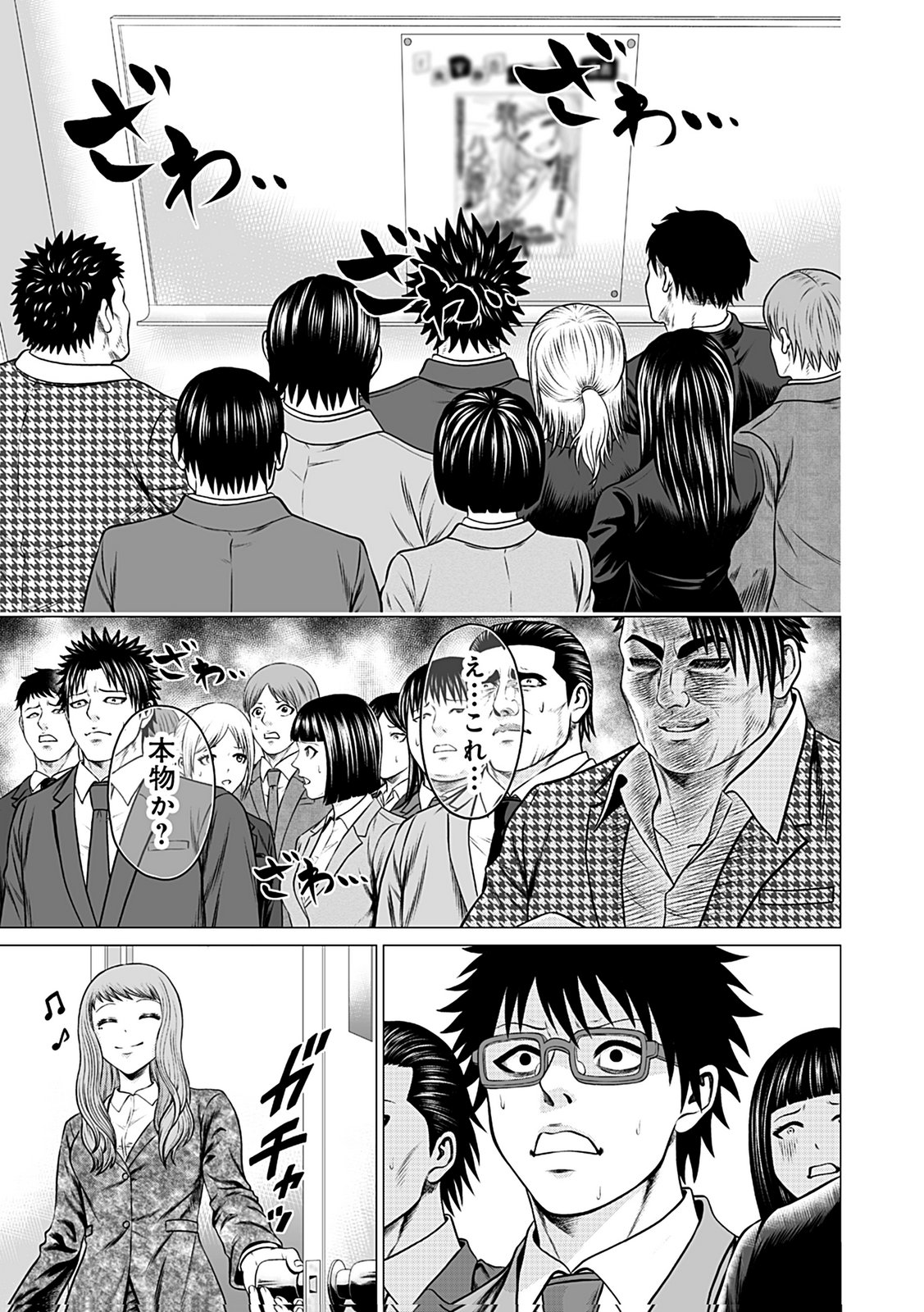 Kaishoku Daikou Chapter 7 1ページ