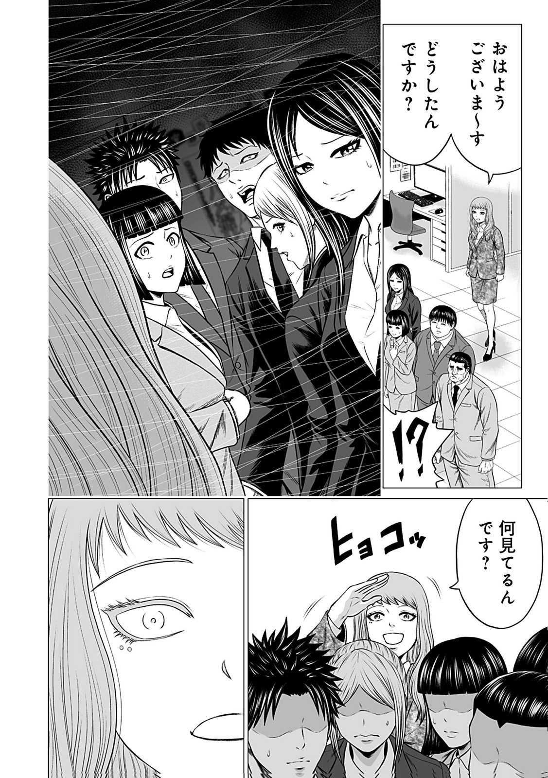 Kaishoku Daikou Chapter 7 2ページ