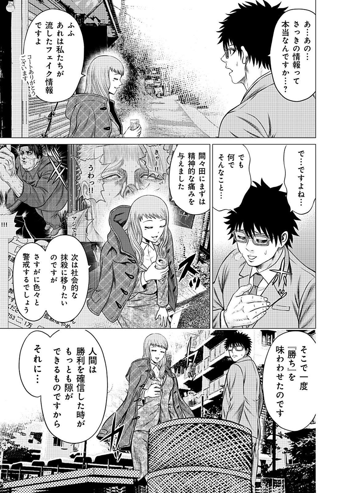 Kaishoku Daikou Chapter 7 11ページ