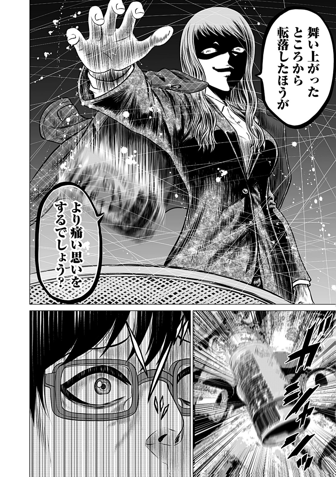 Kaishoku Daikou Chapter 7 12ページ