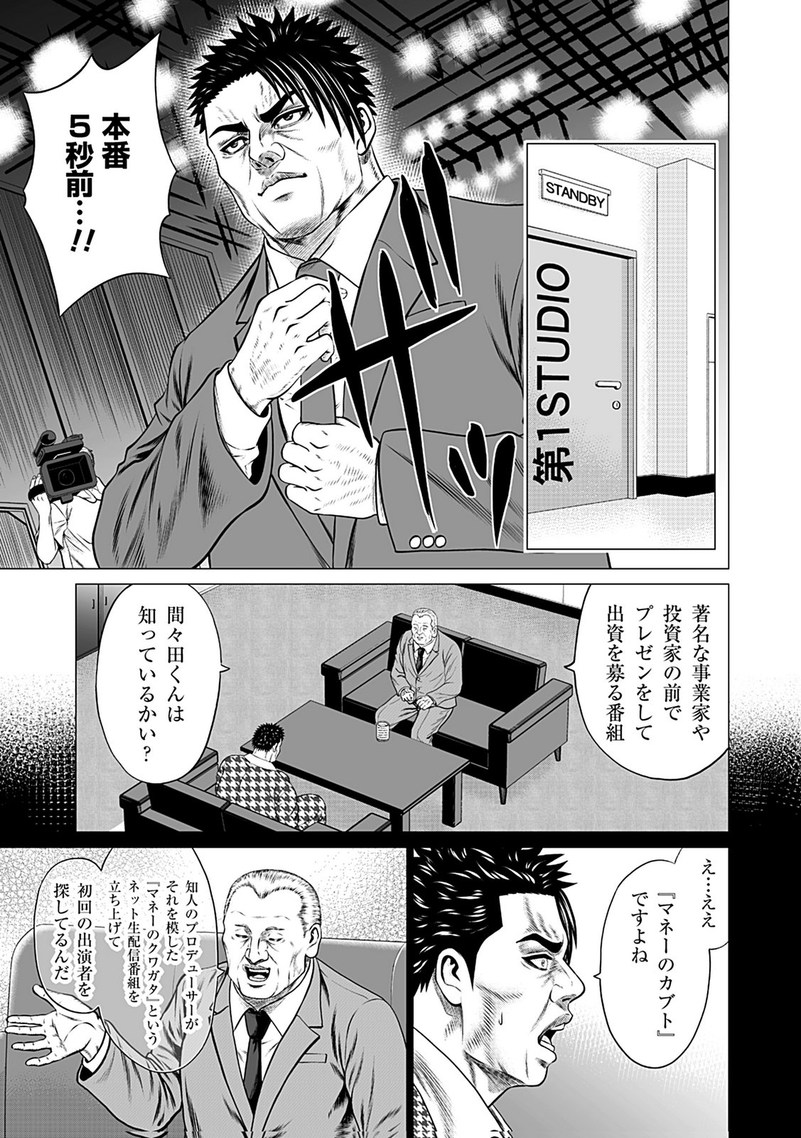 Kaishoku Daikou Chapter 7 13ページ