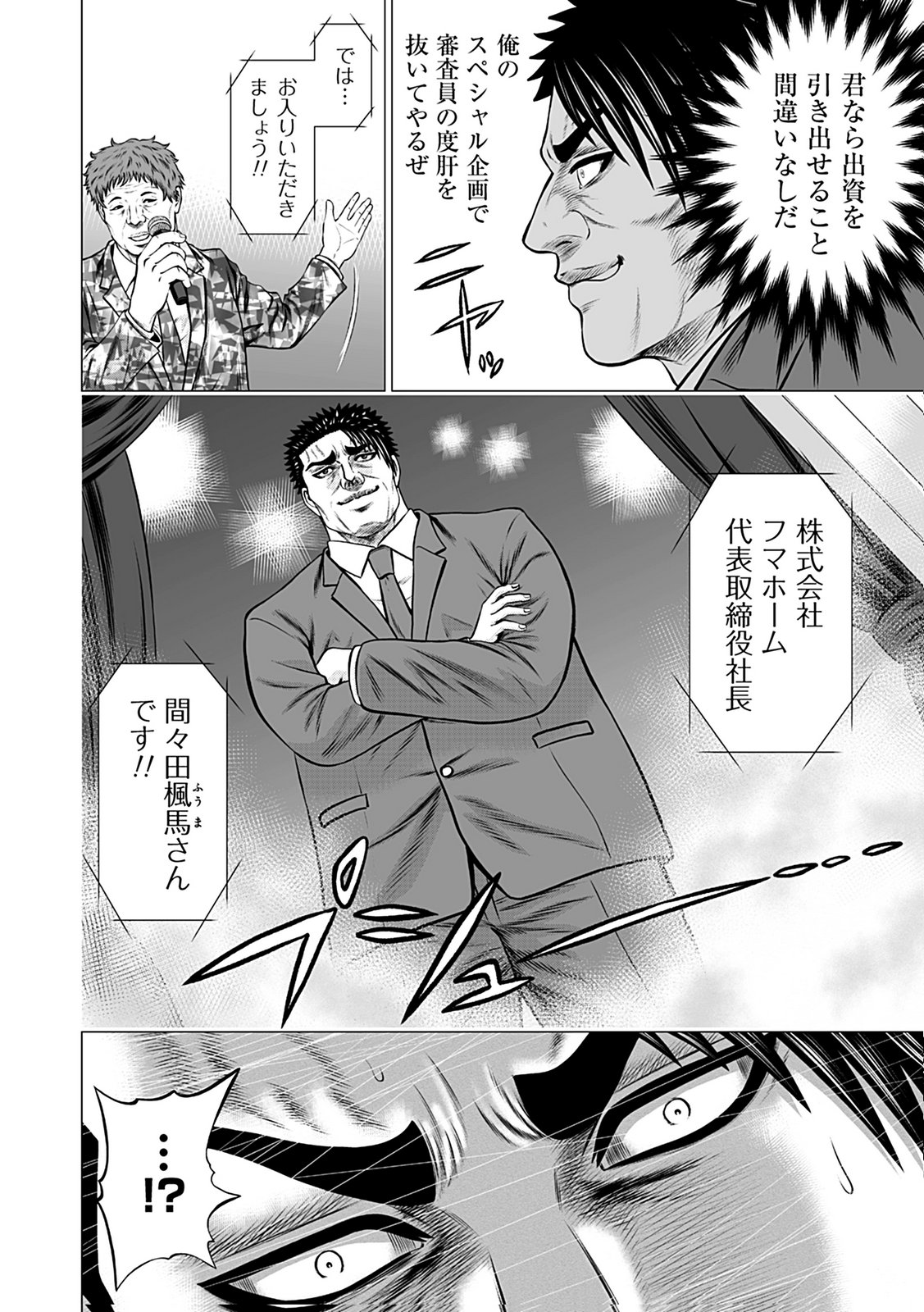 Kaishoku Daikou Chapter 7 14ページ
