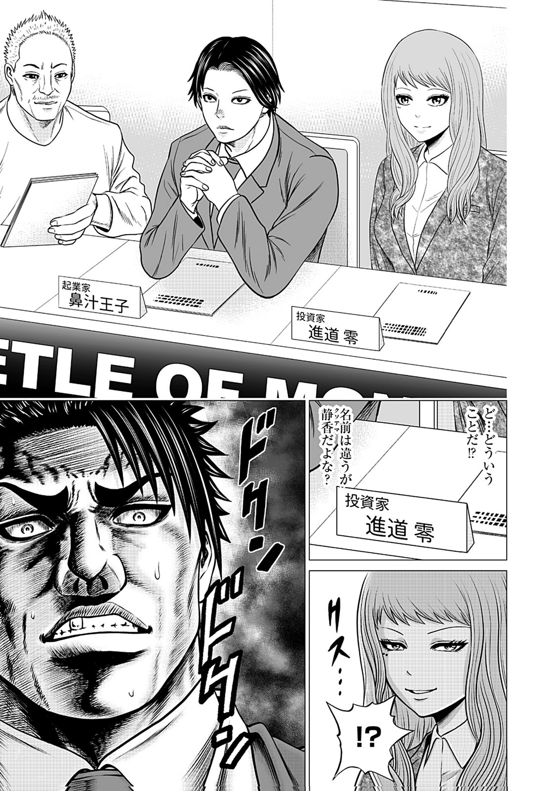 Kaishoku Daikou Chapter 7 15ページ
