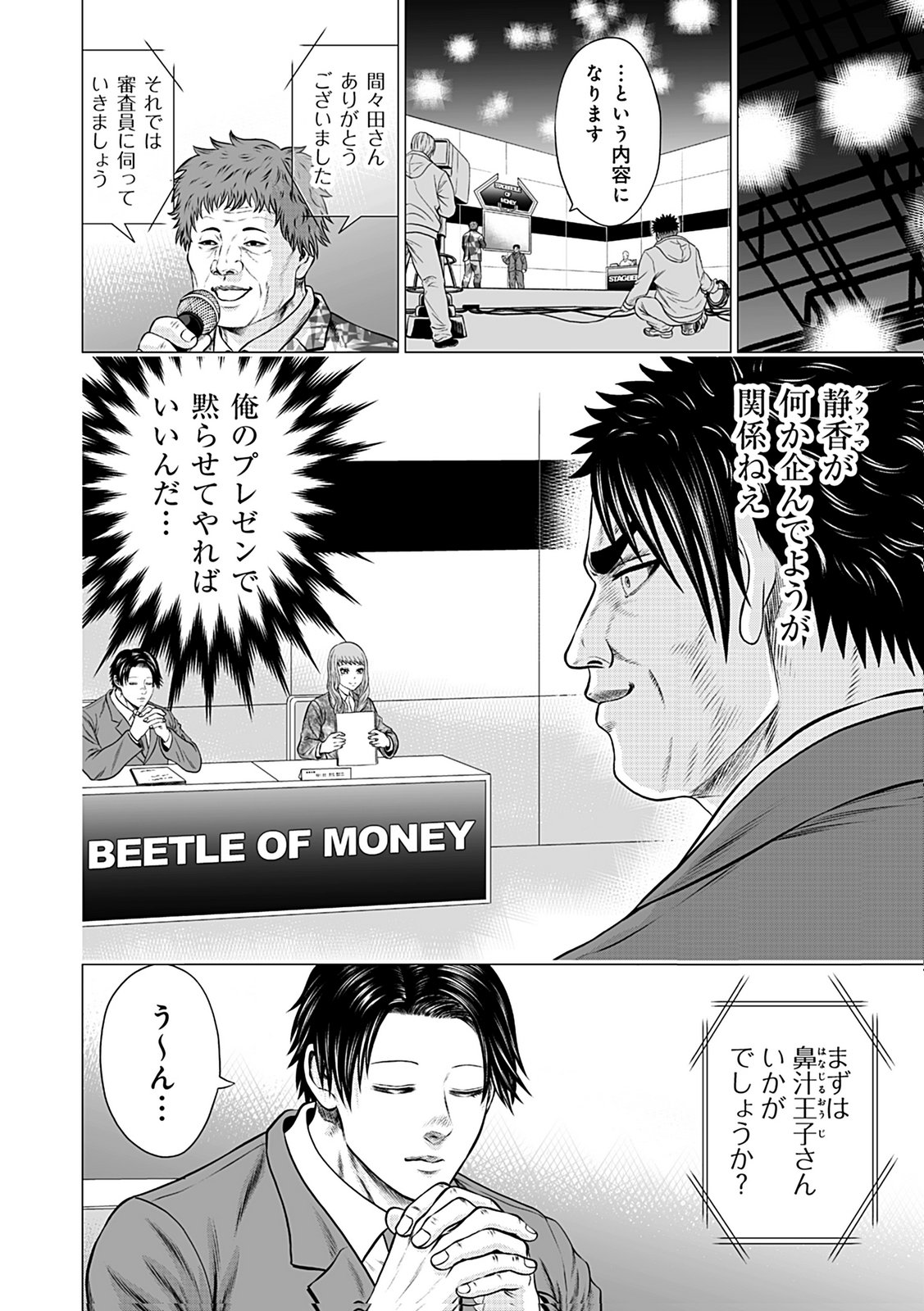 Kaishoku Daikou Chapter 7 16ページ