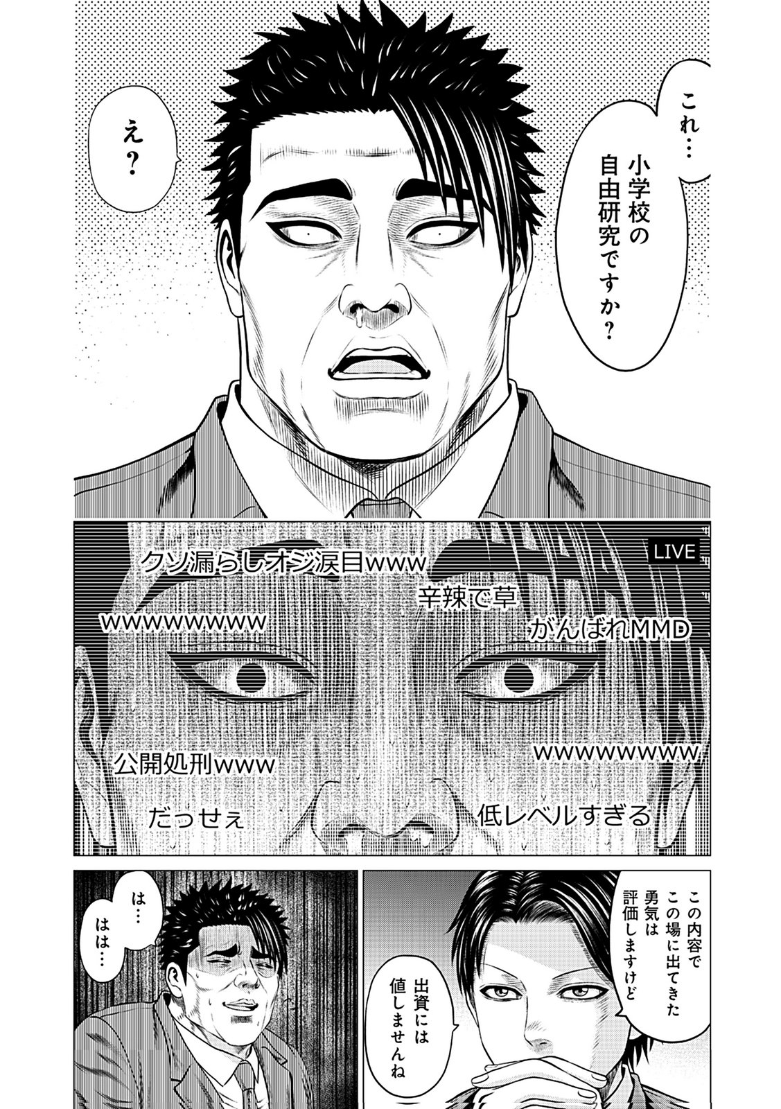 Kaishoku Daikou Chapter 7 17ページ