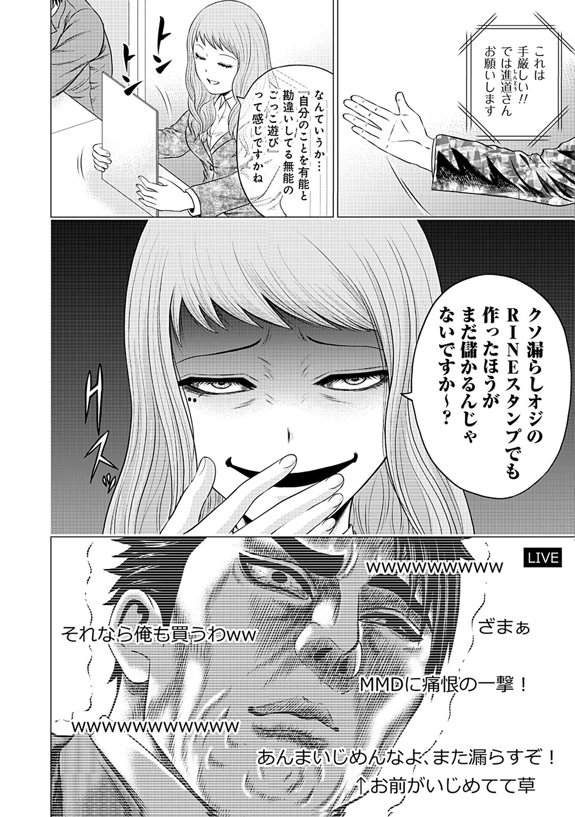 Kaishoku Daikou Chapter 7 18ページ