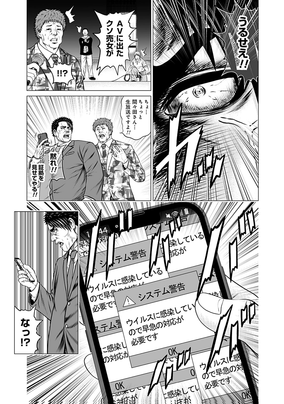 Kaishoku Daikou Chapter 7 19ページ
