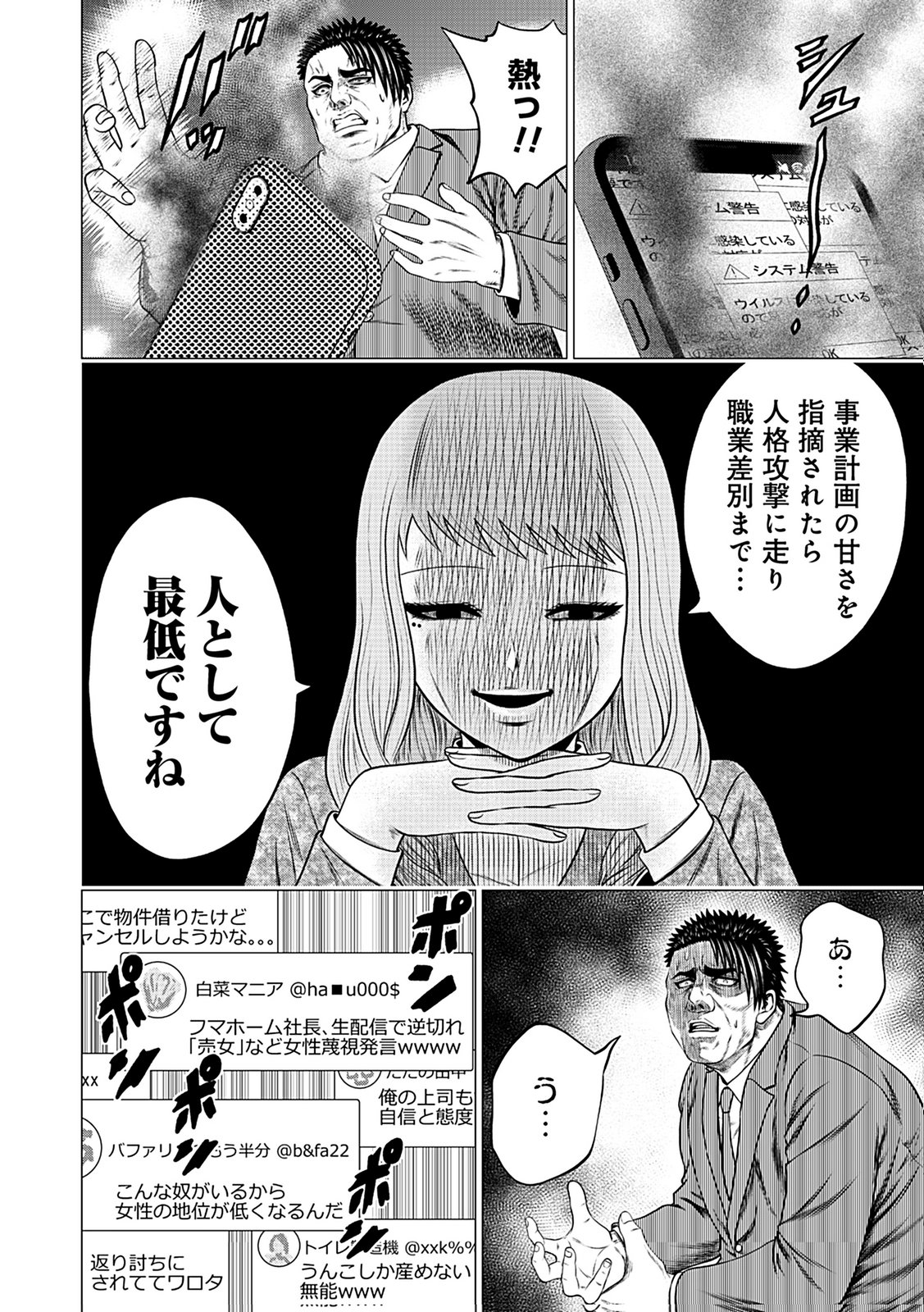 Kaishoku Daikou Chapter 7 20ページ