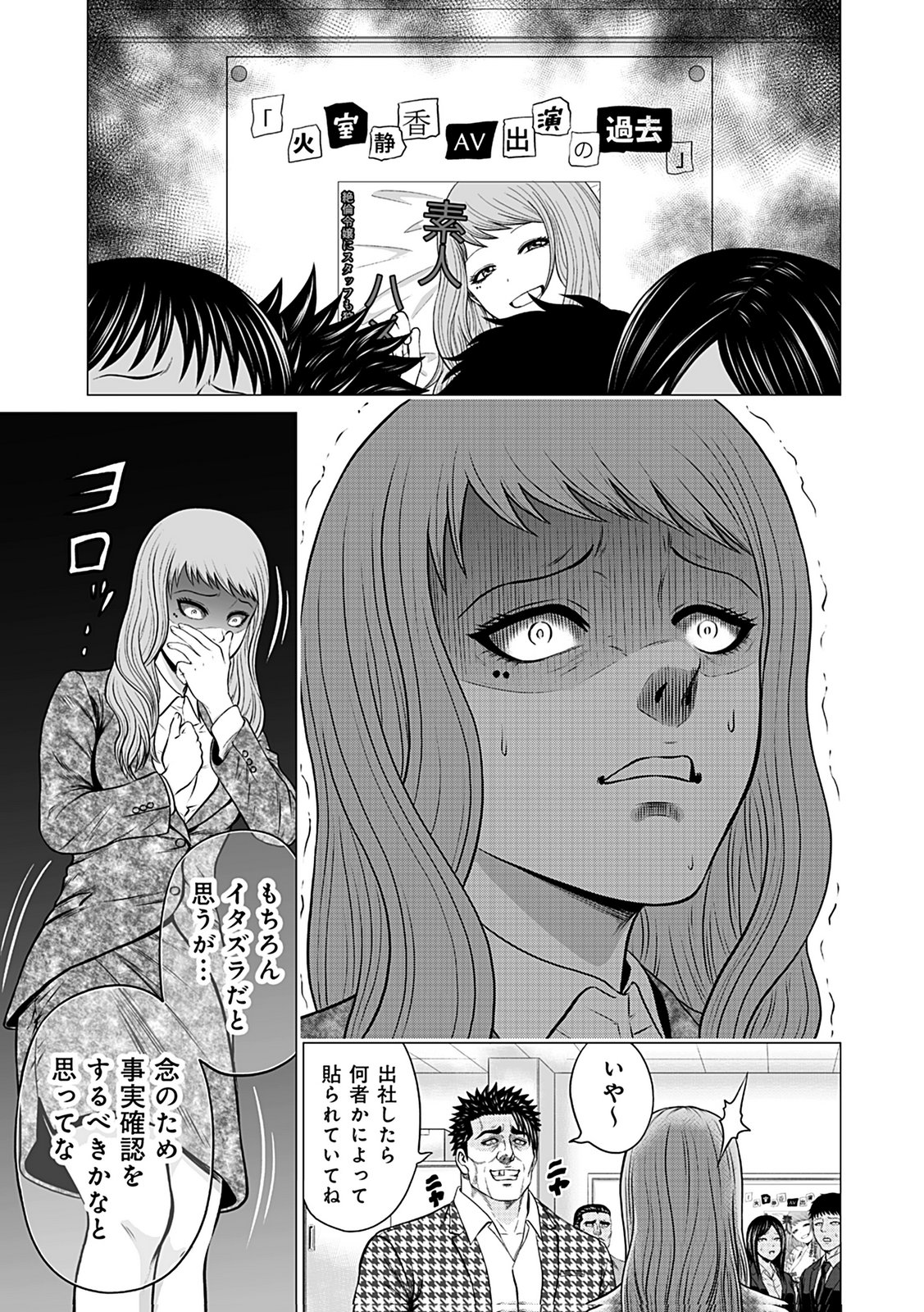 Kaishoku Daikou Chapter 7 3ページ