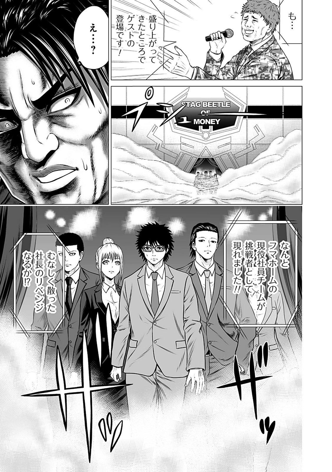 Kaishoku Daikou Chapter 7 21ページ