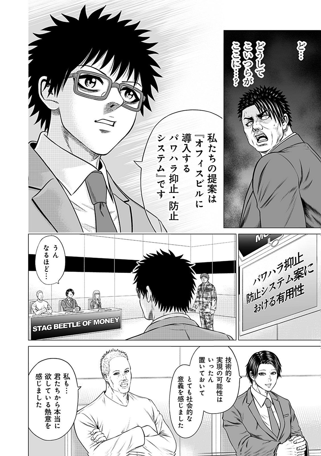Kaishoku Daikou Chapter 7 22ページ