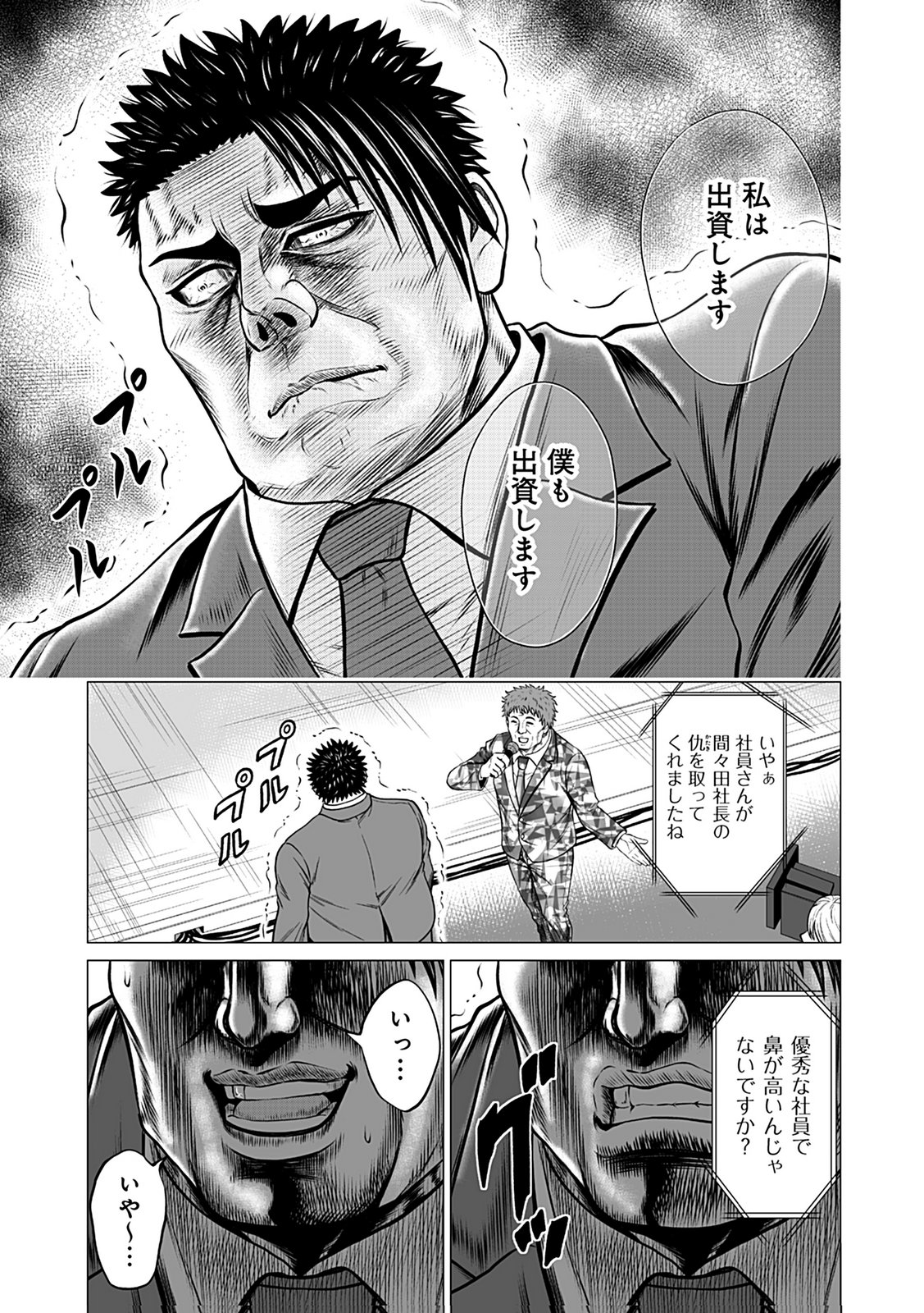 Kaishoku Daikou Chapter 7 23ページ