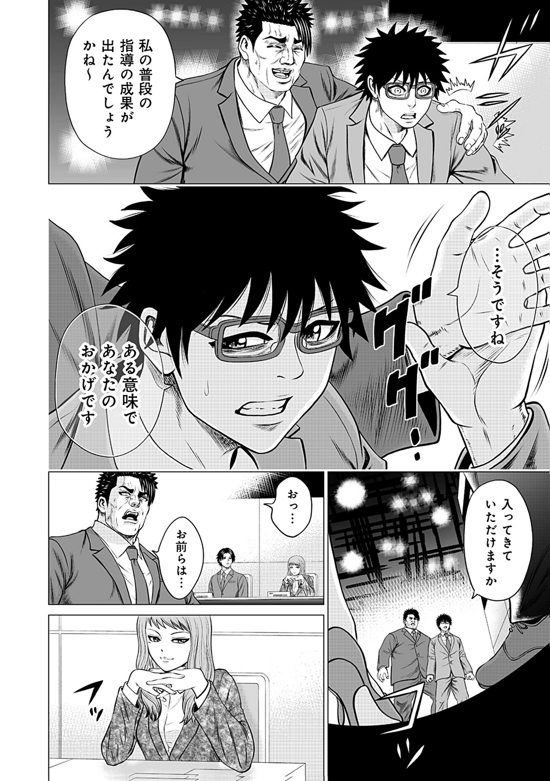 Kaishoku Daikou Chapter 7 24ページ