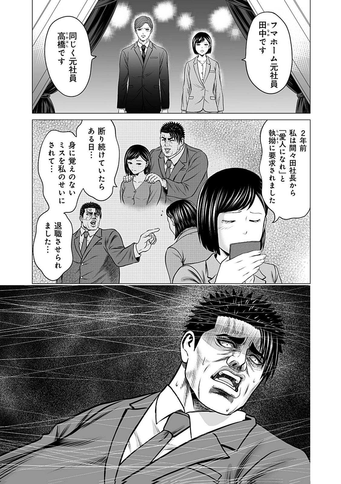 Kaishoku Daikou Chapter 7 25ページ