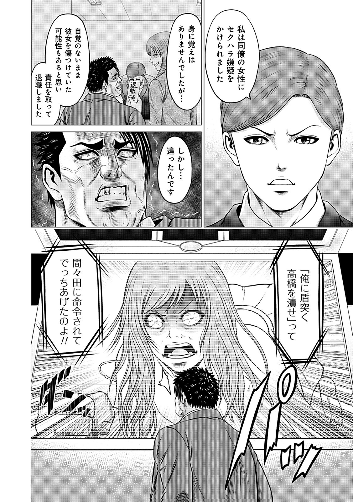 Kaishoku Daikou Chapter 7 26ページ