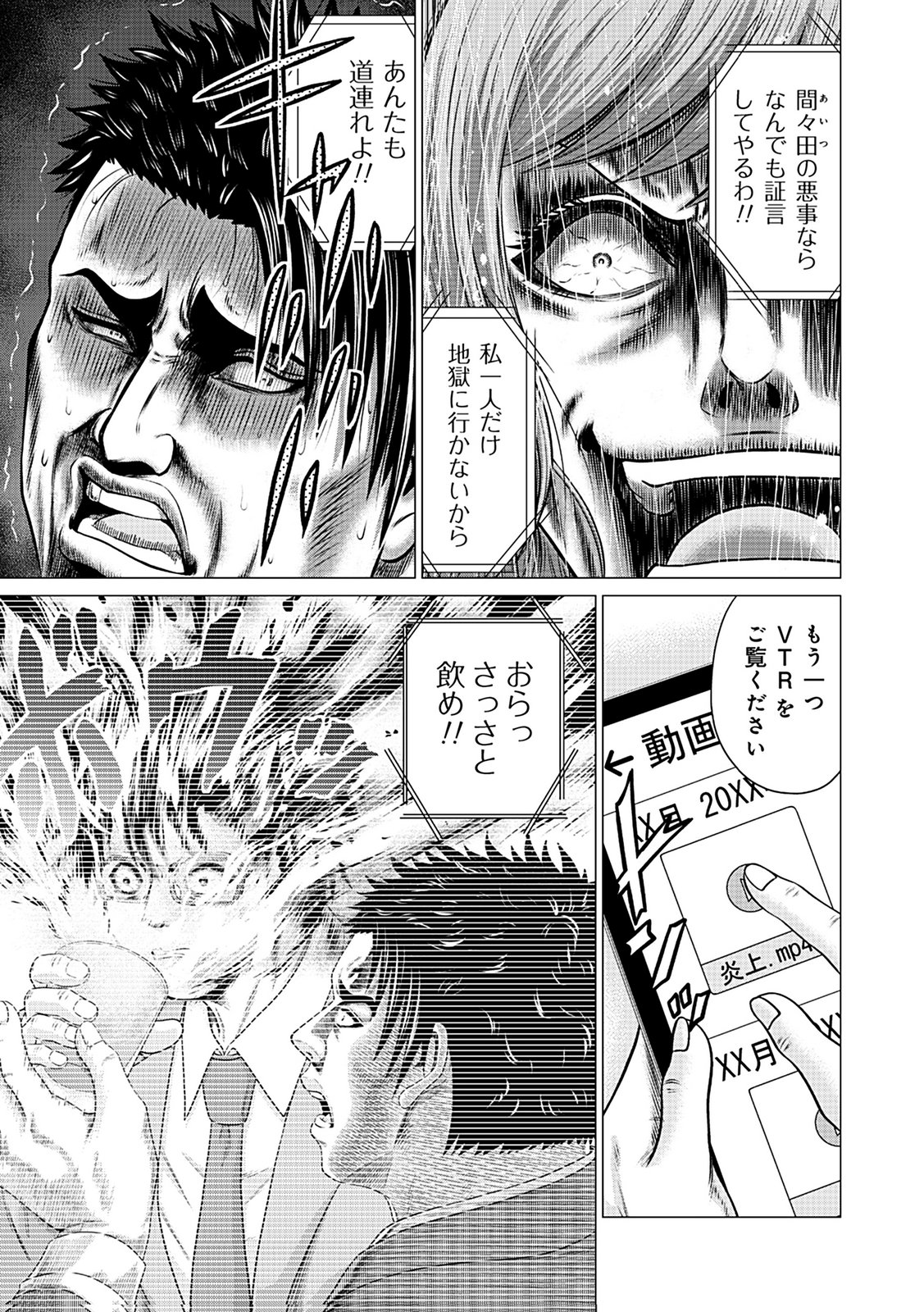 Kaishoku Daikou Chapter 7 27ページ