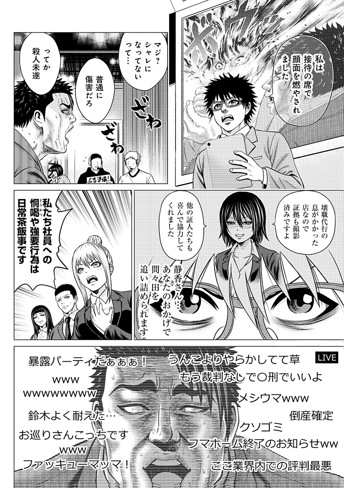 Kaishoku Daikou Chapter 7 28ページ