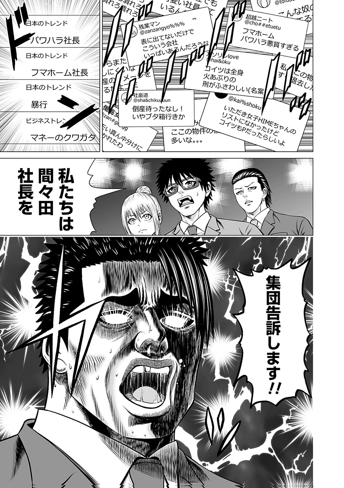 Kaishoku Daikou Chapter 7 29ページ