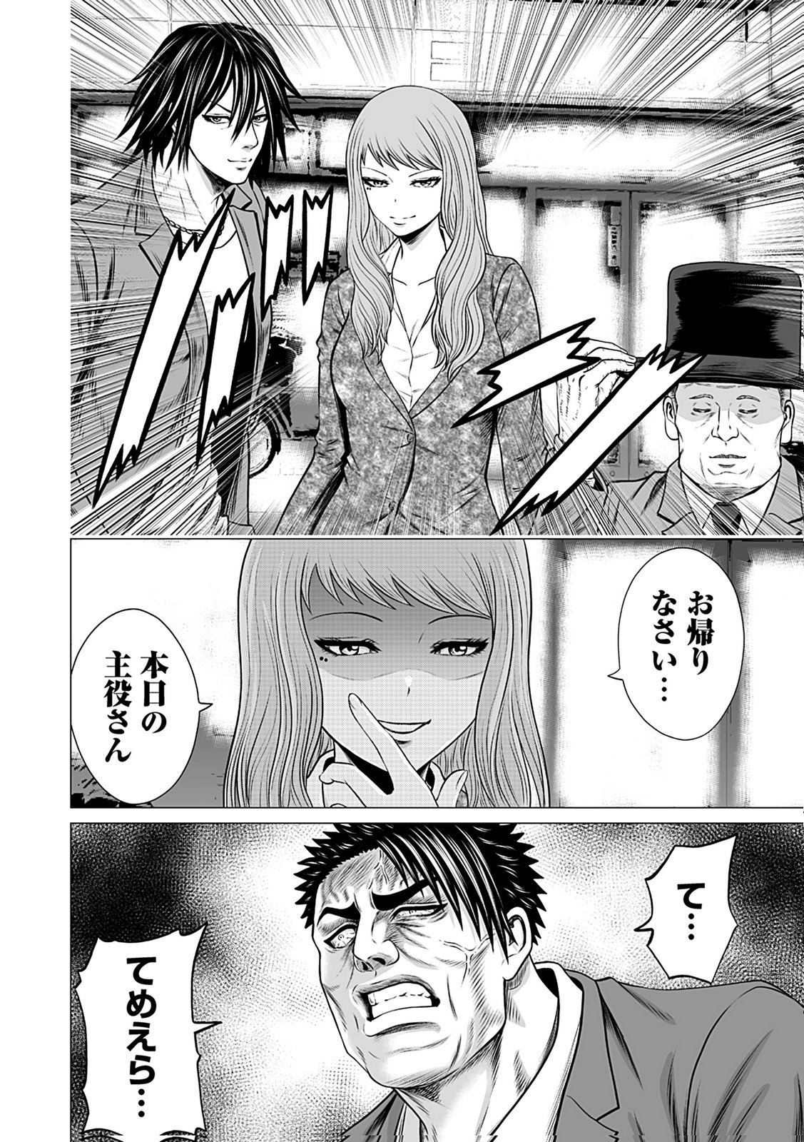 Kaishoku Daikou Chapter 7 32ページ