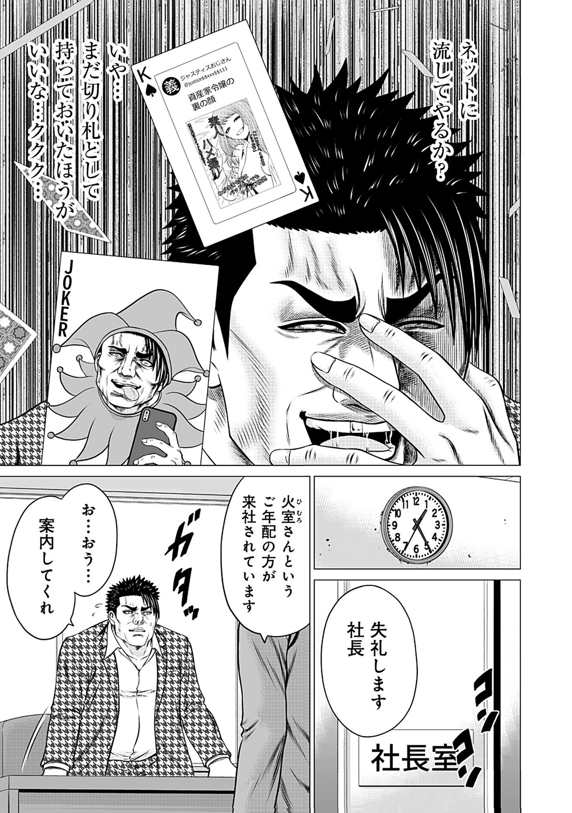 Kaishoku Daikou Chapter 7 5ページ