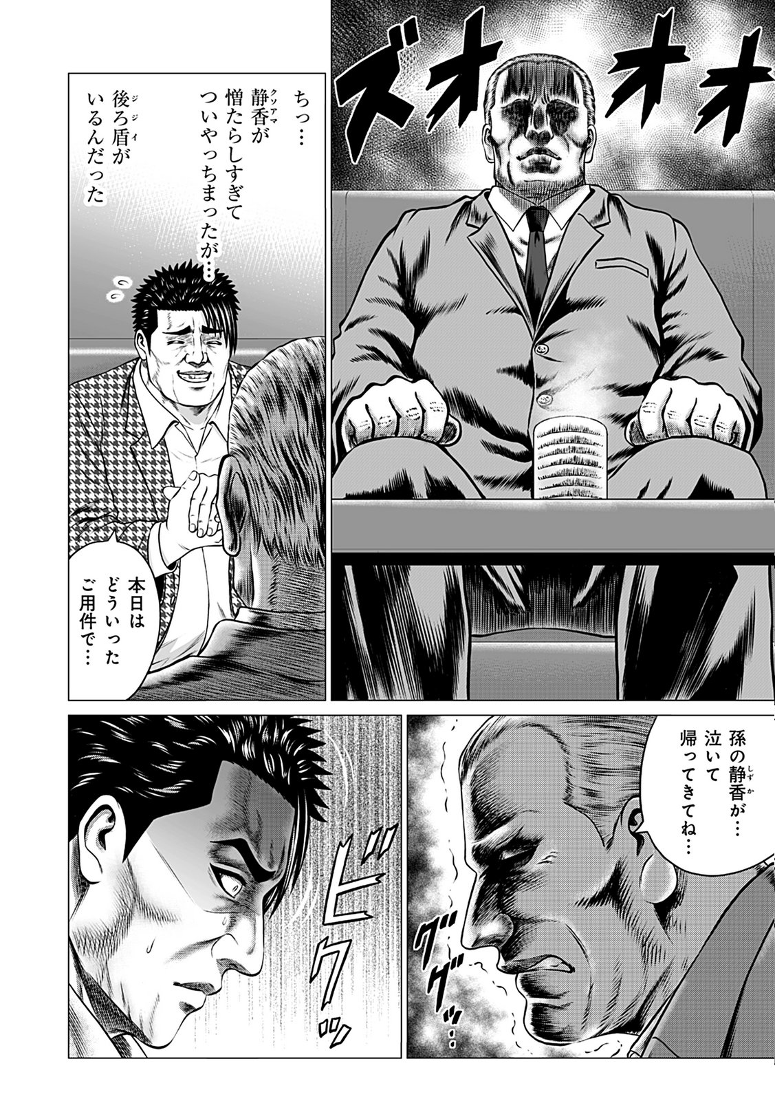 Kaishoku Daikou Chapter 7 6ページ