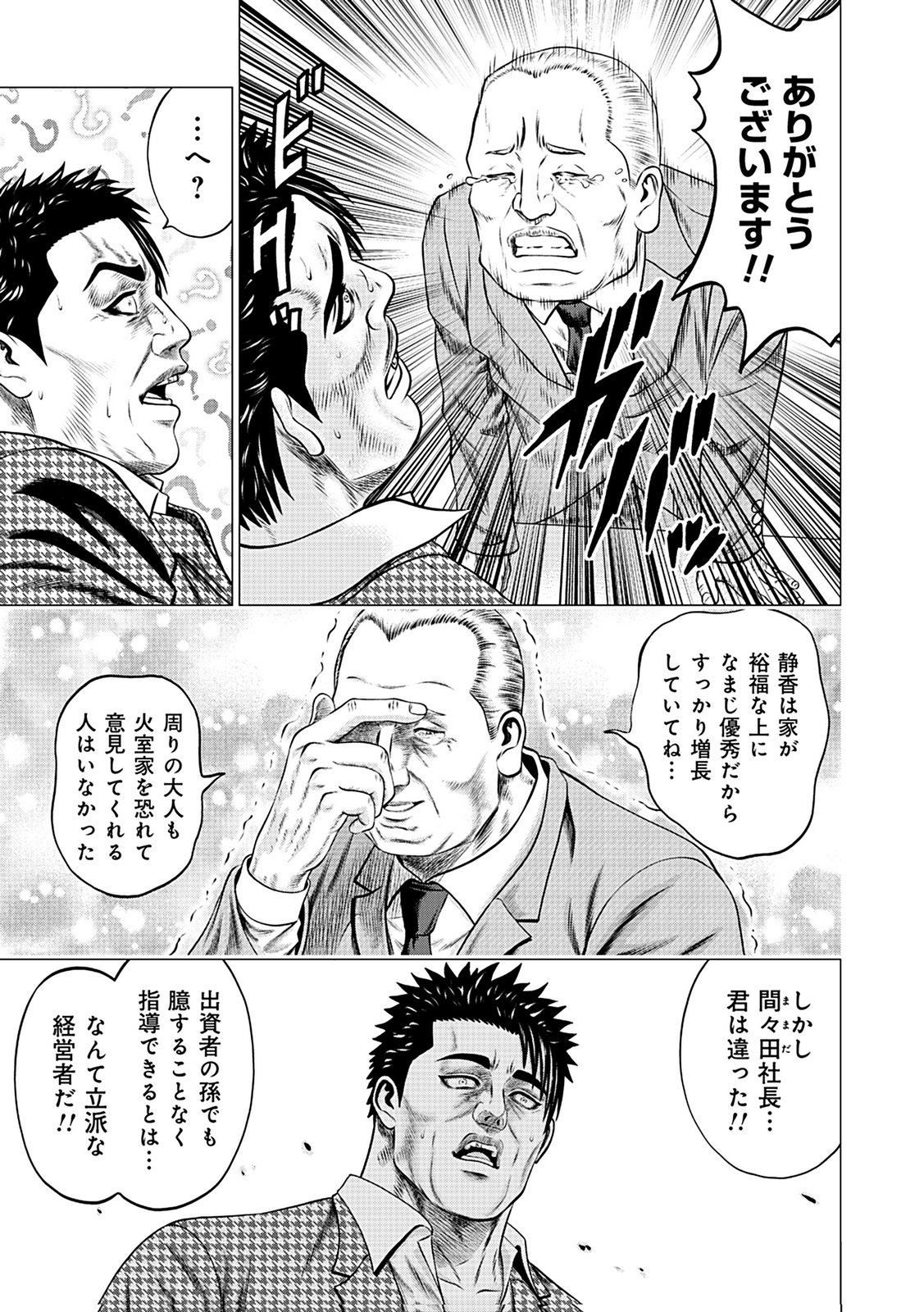 Kaishoku Daikou Chapter 7 7ページ