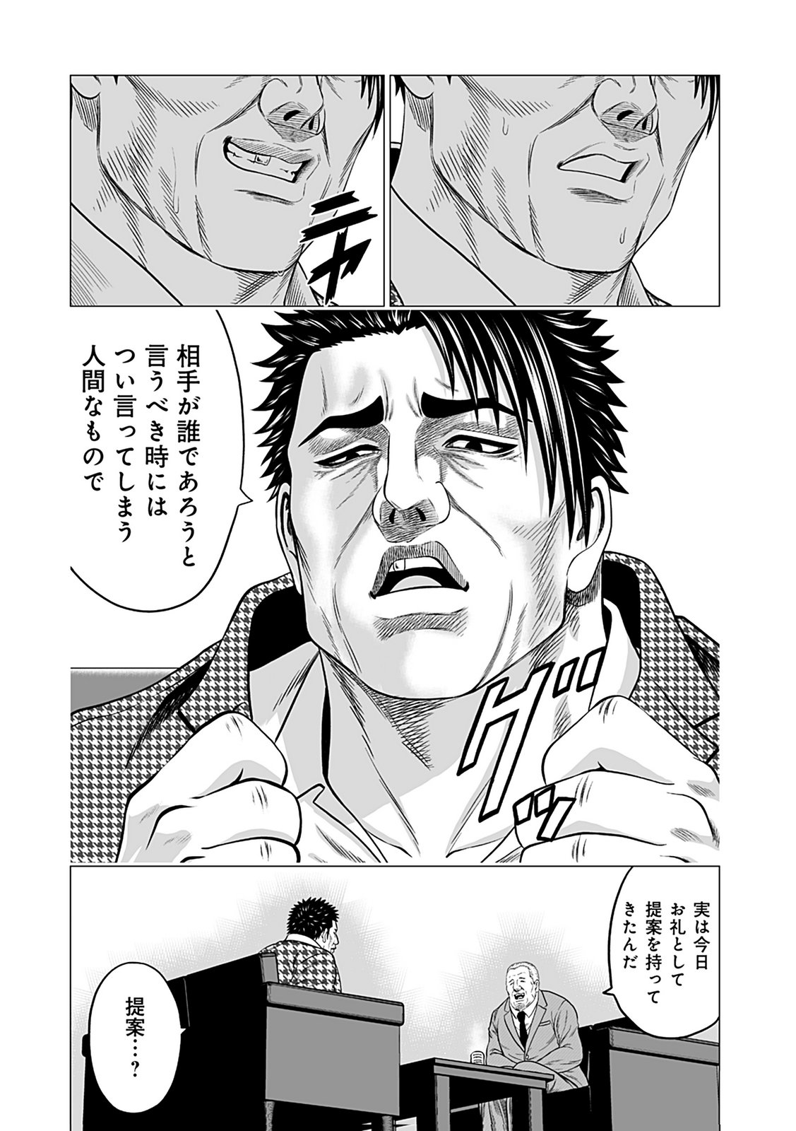 Kaishoku Daikou Chapter 7 8ページ